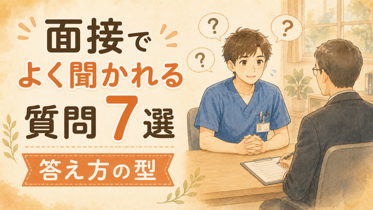 獣医師の転職面接でよく聞かれる質問7選と答え方|面接官の意図から逆算する