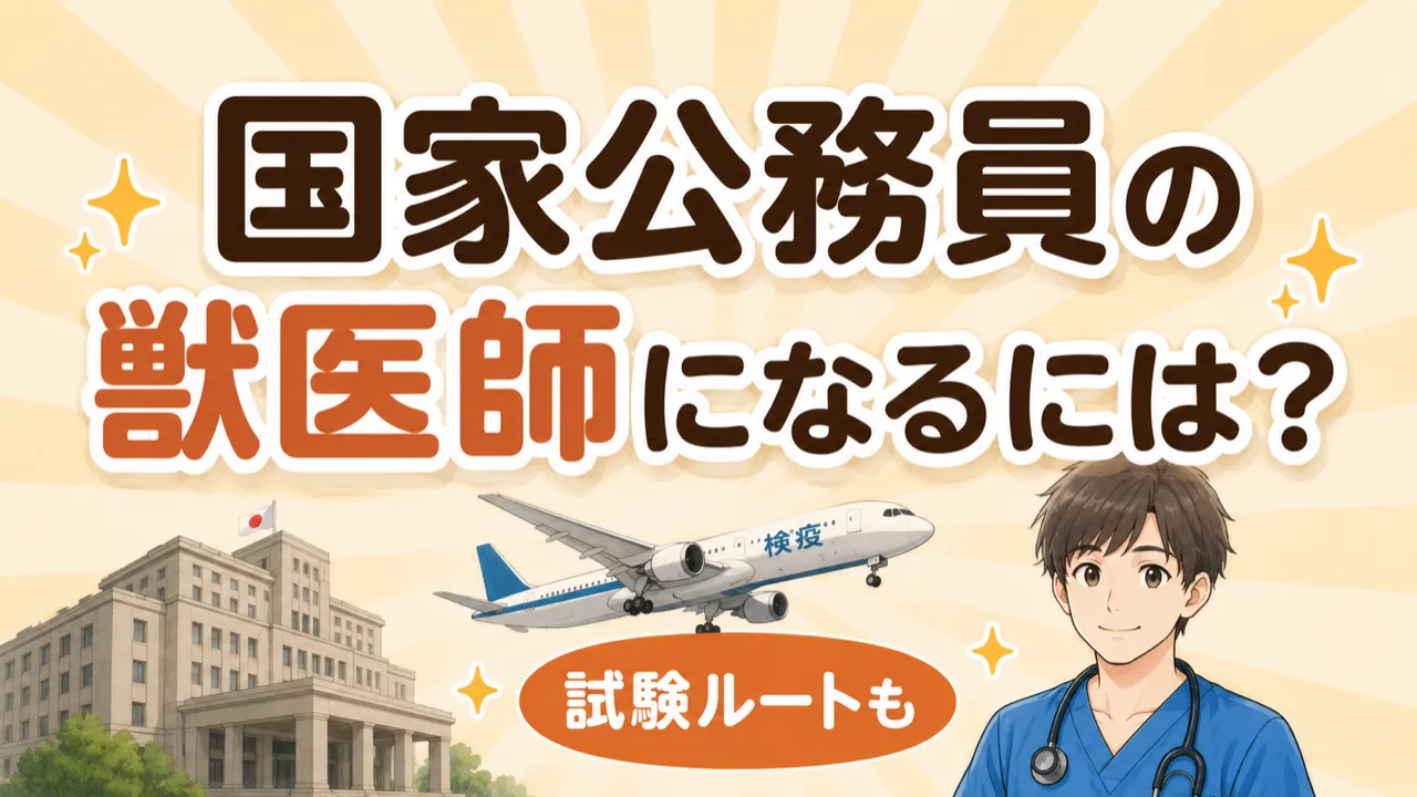 獣医師のパート・非常勤という働き方|時給相場と探し方