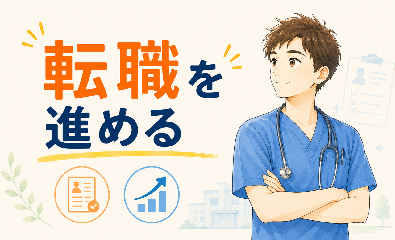 転職を進める|獣医師ゆっけの転職ブログ